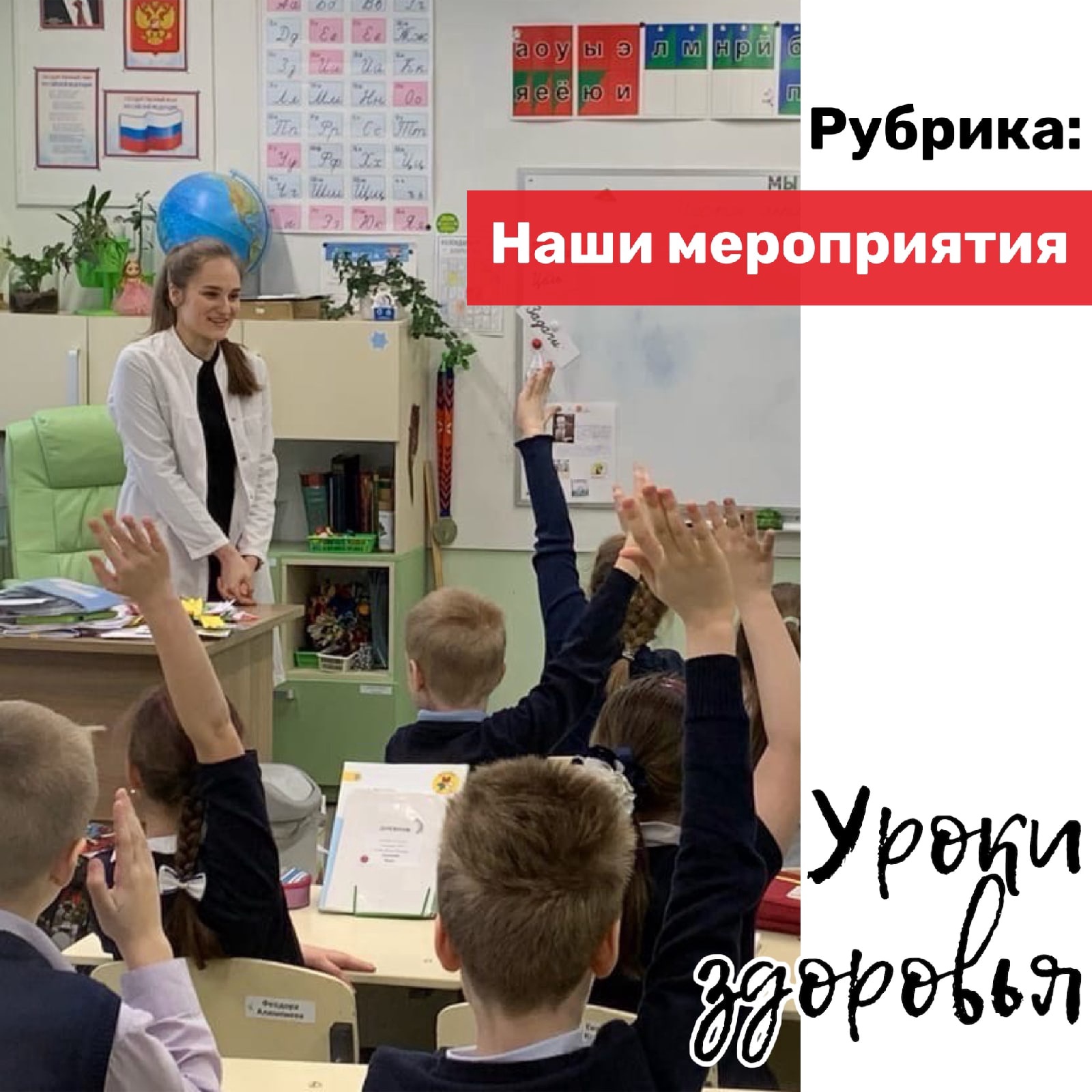 1. Уроки здоровья