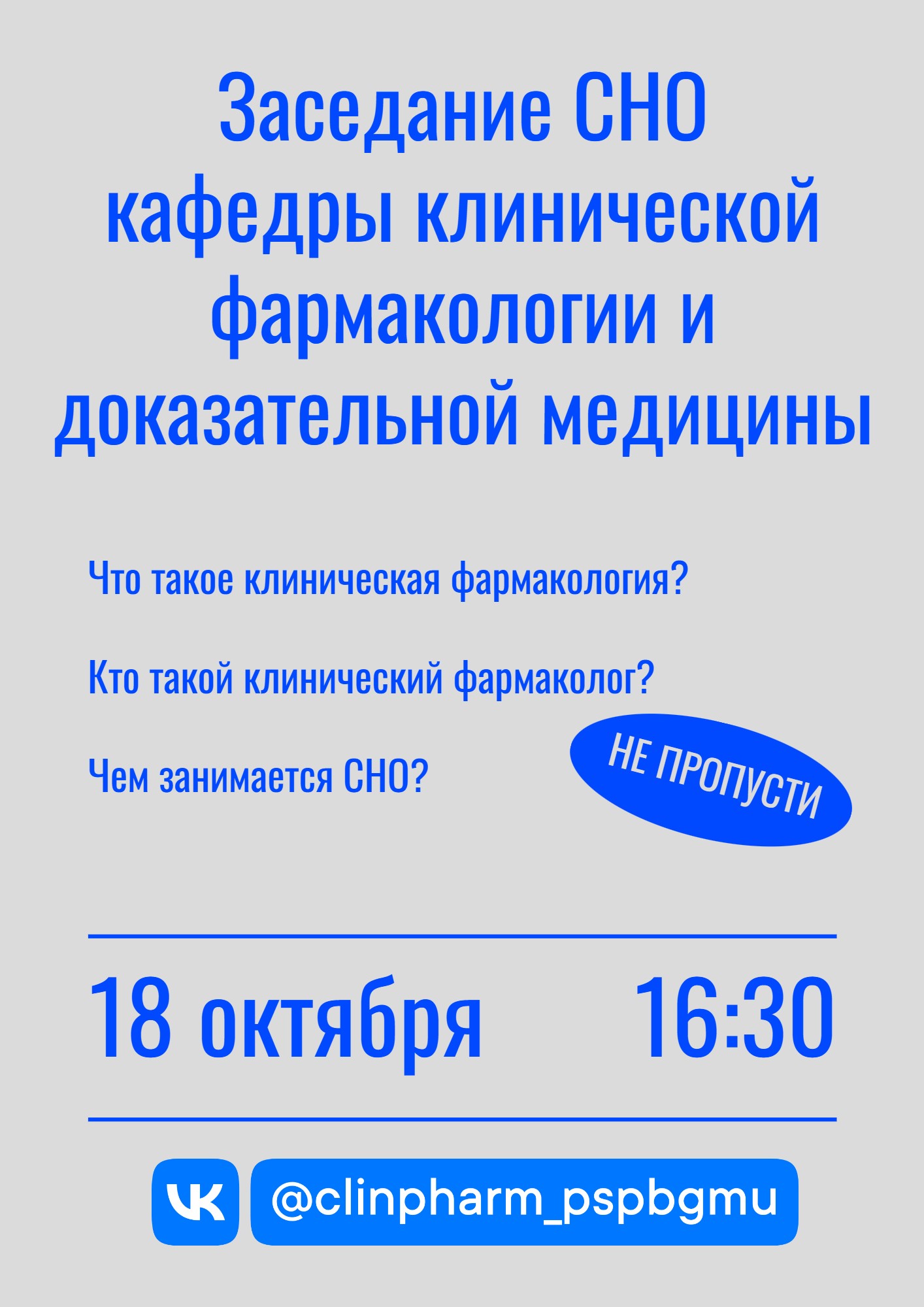 10 18 СНО кафедры клинической фармакологии и доказательной медицины