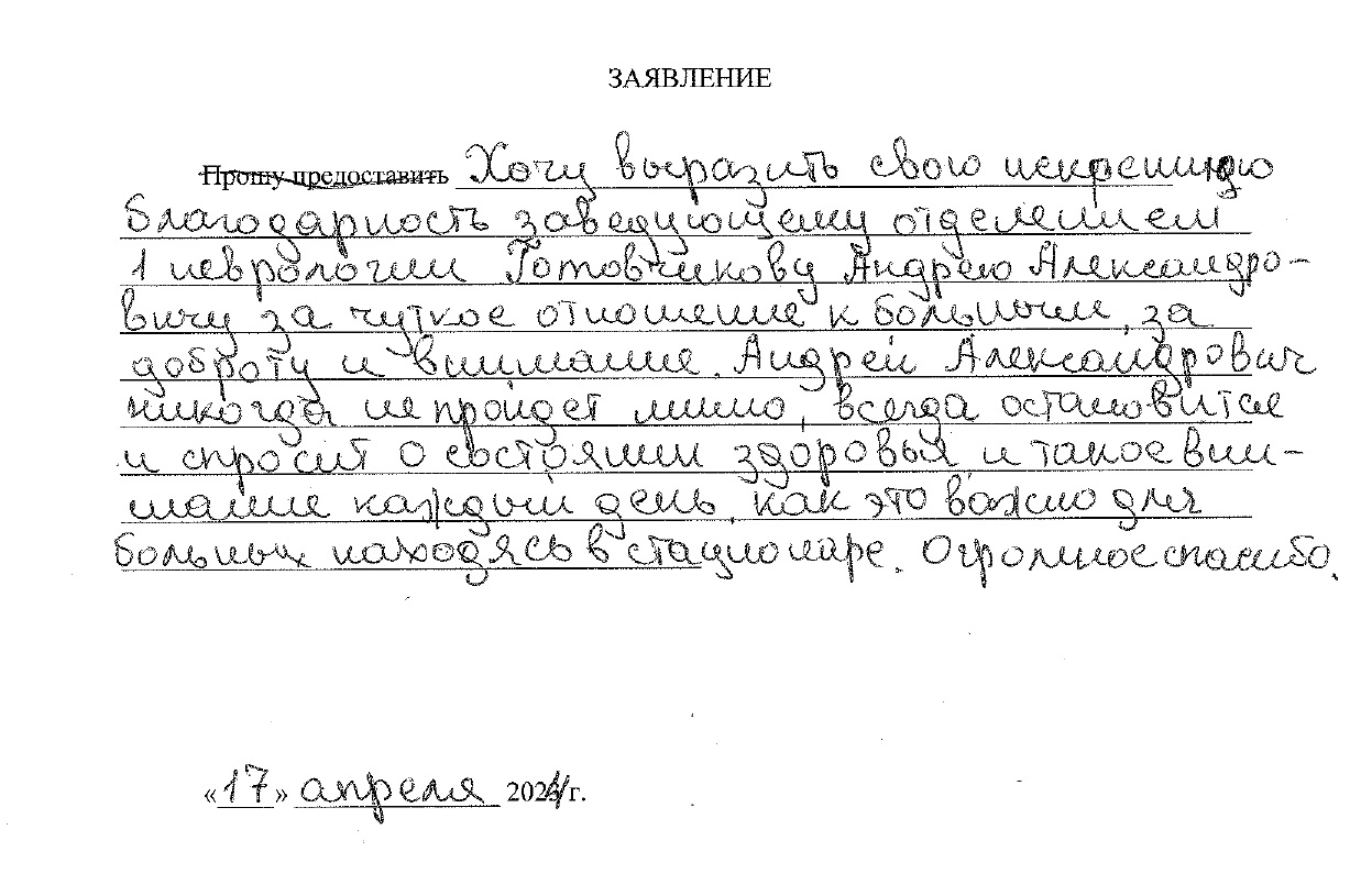 Благодарность Красиловой Л.Е. page 0001