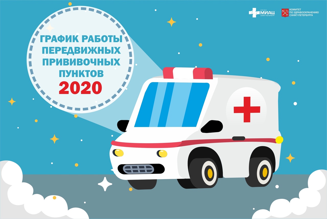 Баннер. График работы передвижных пунктов