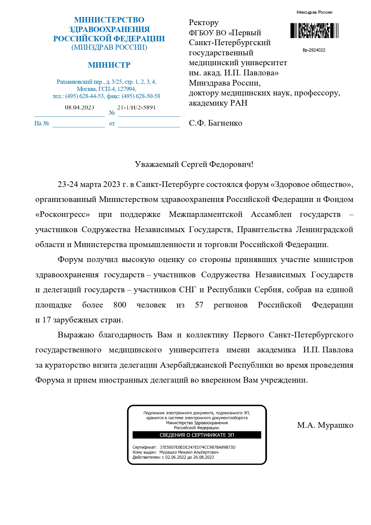 Письмо Министра здравоохранения Российской Федерации С.Ф. Багненко page 0001