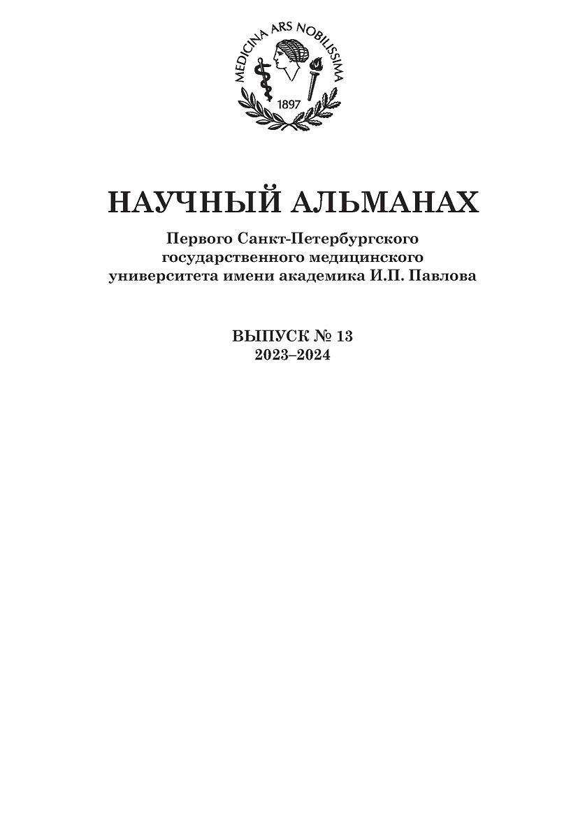 Альманах 2024 Страница 01